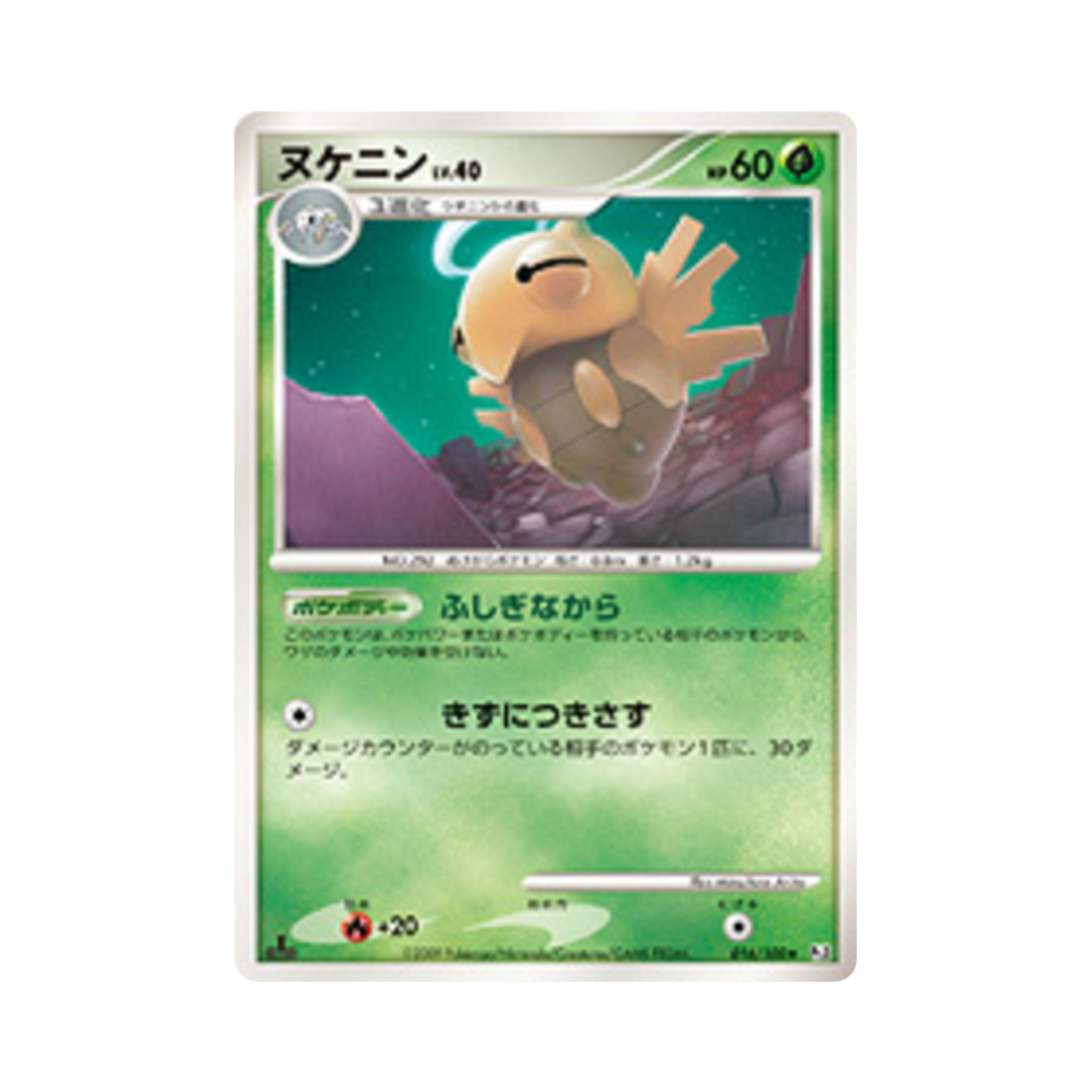 포켓몬 TCG 껍질몬 R 비트 오브 더 프론티어 퍼스트 에디션 (일어판)(Pokemon TCG Shedinja R Beat Of The Frontier 1st Edition (Japanese Ver.)) - 1