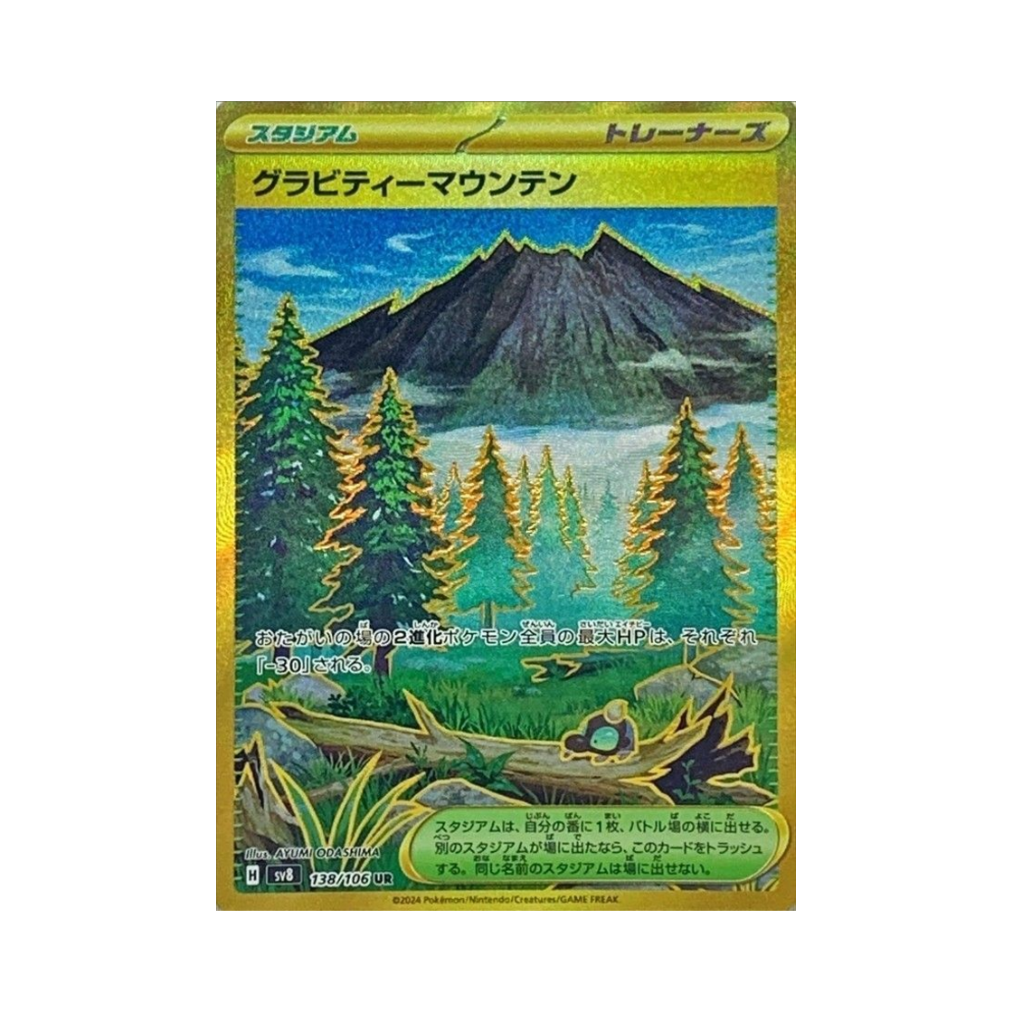 포켓몬 TCG 그래비티 마운틴 UR 초전브레이커 (일어판)(Pokemon TCG Gravity Mountain UR Super Electric Breaker (Japanese Ver.)) - 1