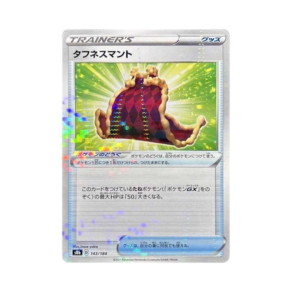 포켓몬 TCG 터프니스 망토 미러 VMAX 클라이맥스 (일어판)(Pokemon TCG Cape of Toughness Mirror Vmax Climax (Japanese Ver.)) - 1