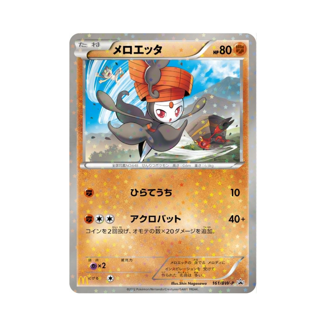 PROMO161-BW-P Pokemon TCG Meloetta P Black & White Promos (Japanese Ver.)