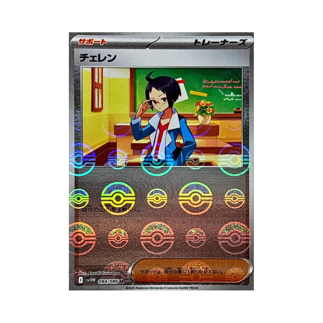 포켓몬 TCG 체렌 U 몬스터볼 미러 화이트 플레어 (일어판)(Pokemon TCG Cheren U Monsterball Mirror White Flare (Japanese Ver.)) - 1