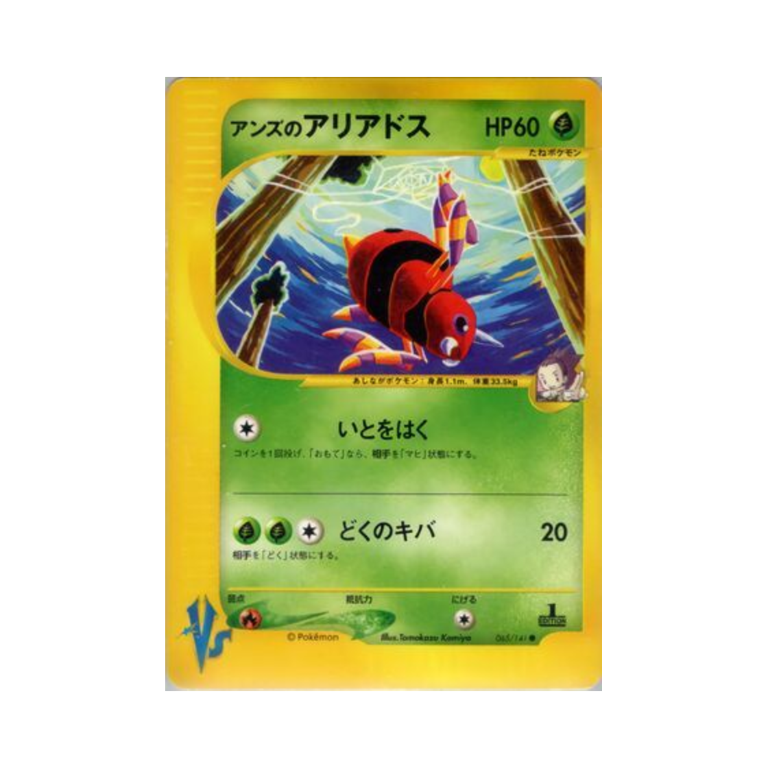VS-065-141 Pokemon TCG Janine's Ariados C Pokemon VS 1st Edition (Japanese Ver.)