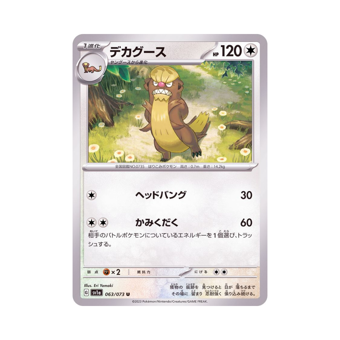 포켓몬 TCG 형사구스 U 트리플렛비트 (일어판)(Pokemon TCG Gumshoos U Triplet Beat (Japanese Ver.)) - 1