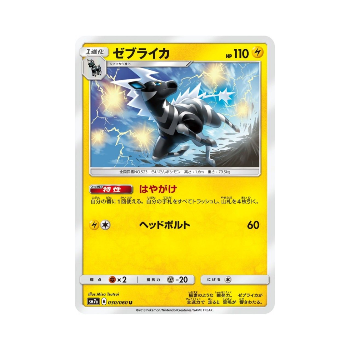 포켓몬 TCG 제브라이카 U 플라스마 스파크 (일어판)(Pokemon TCG Zebstrika U Thunderclap Spark (Japanese Ver.)) - 1