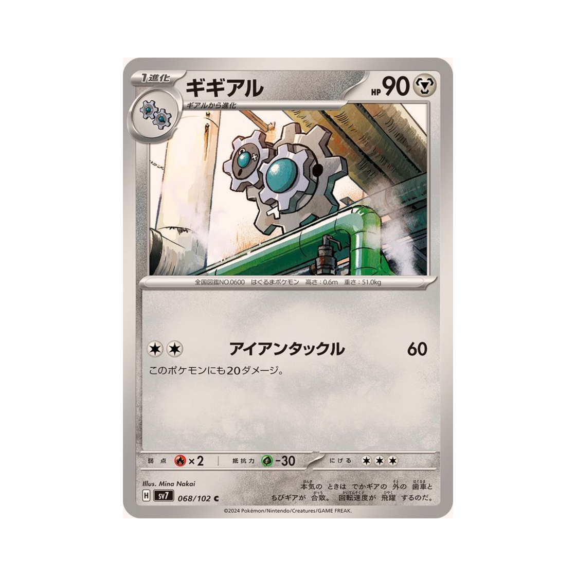 포켓몬 TCG 기기어르 C 스텔라미라클 (일어판)(Pokemon TCG Klang C Stellar Miracle (Japanese Ver.)) - 1