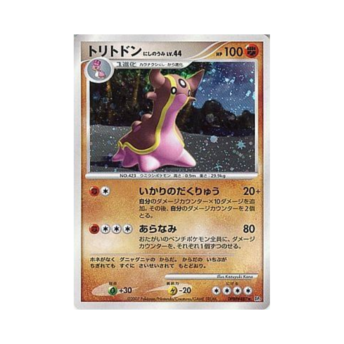 포켓몬 TCG 트리토돈 서쪽 R 샤이닝 다크니스 (일어판)(Pokemon TCG Gastrodon West Sea R Shining Darkness (Japanese Ver.)) - 1