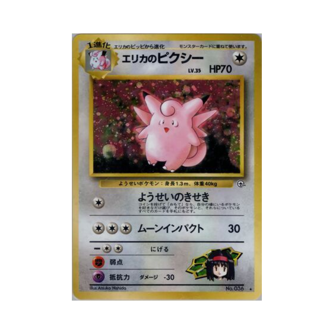 포켓몬 TCG 민화의 픽시 R 리더스 스타디움 (일어판)(Pokemon TCG Erika's Clefable R Leader's Stadium (Japanese Ver.)) - 1