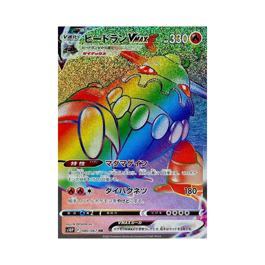 S10P080-067 Pokemon TCG Heatran VMAX HR Space Juggler (Japanese Ver.)