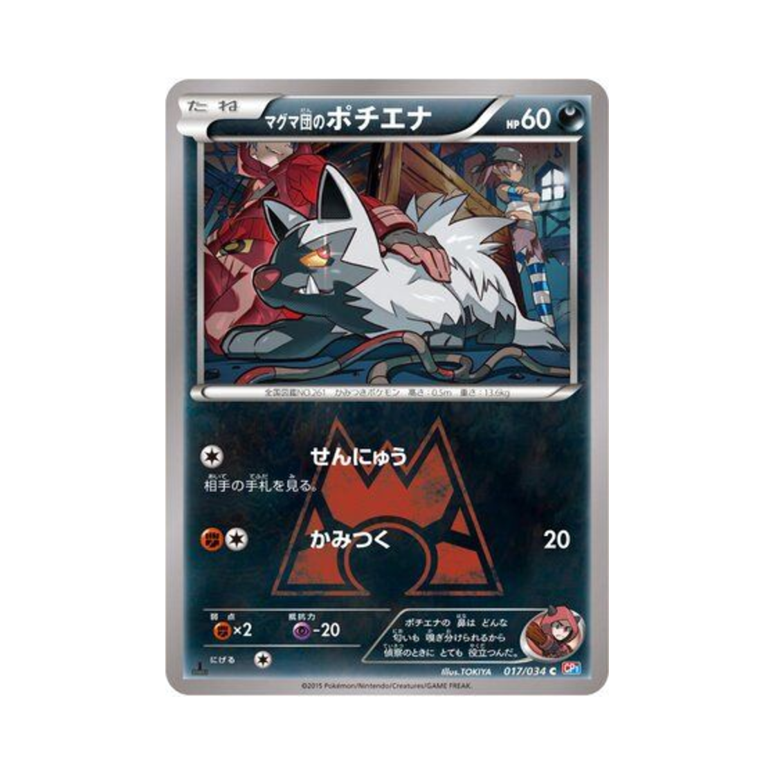CP1-017-034 Pokemon TCG Team Magma's Poochyena C Team Magma Vs Team Aqua: Double Crisis 1st Edition (Japanese Ver.)