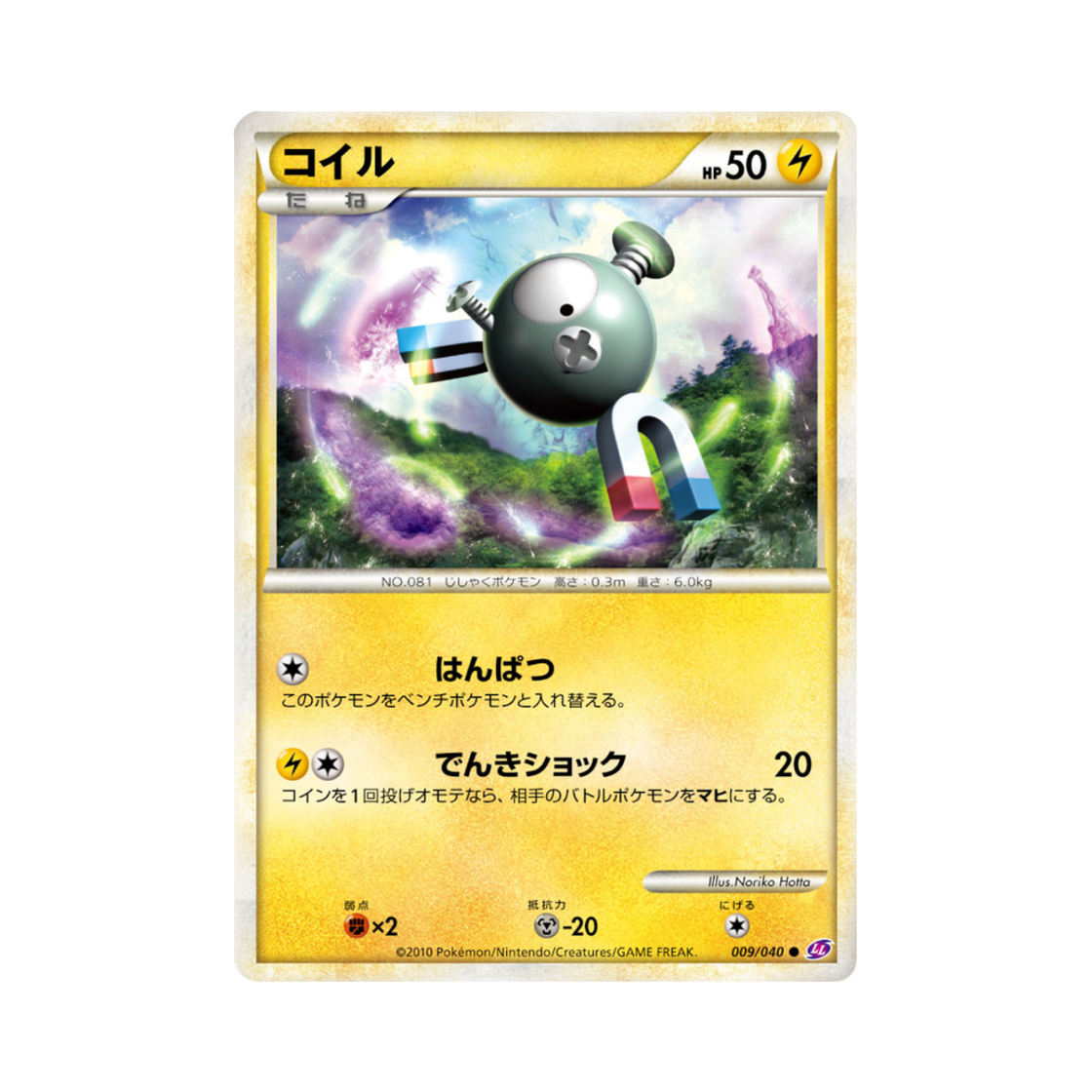 포켓몬 TCG 코일 C 로스트링크 (일어판)(Pokemon TCG Magnemite C Lost Link (Japanese Ver.)) - 1