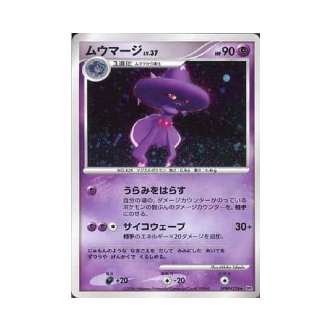 DP1-DPBP228 Pokemon TCG Mismagius R Space-Time Creation (Japanese Ver.)