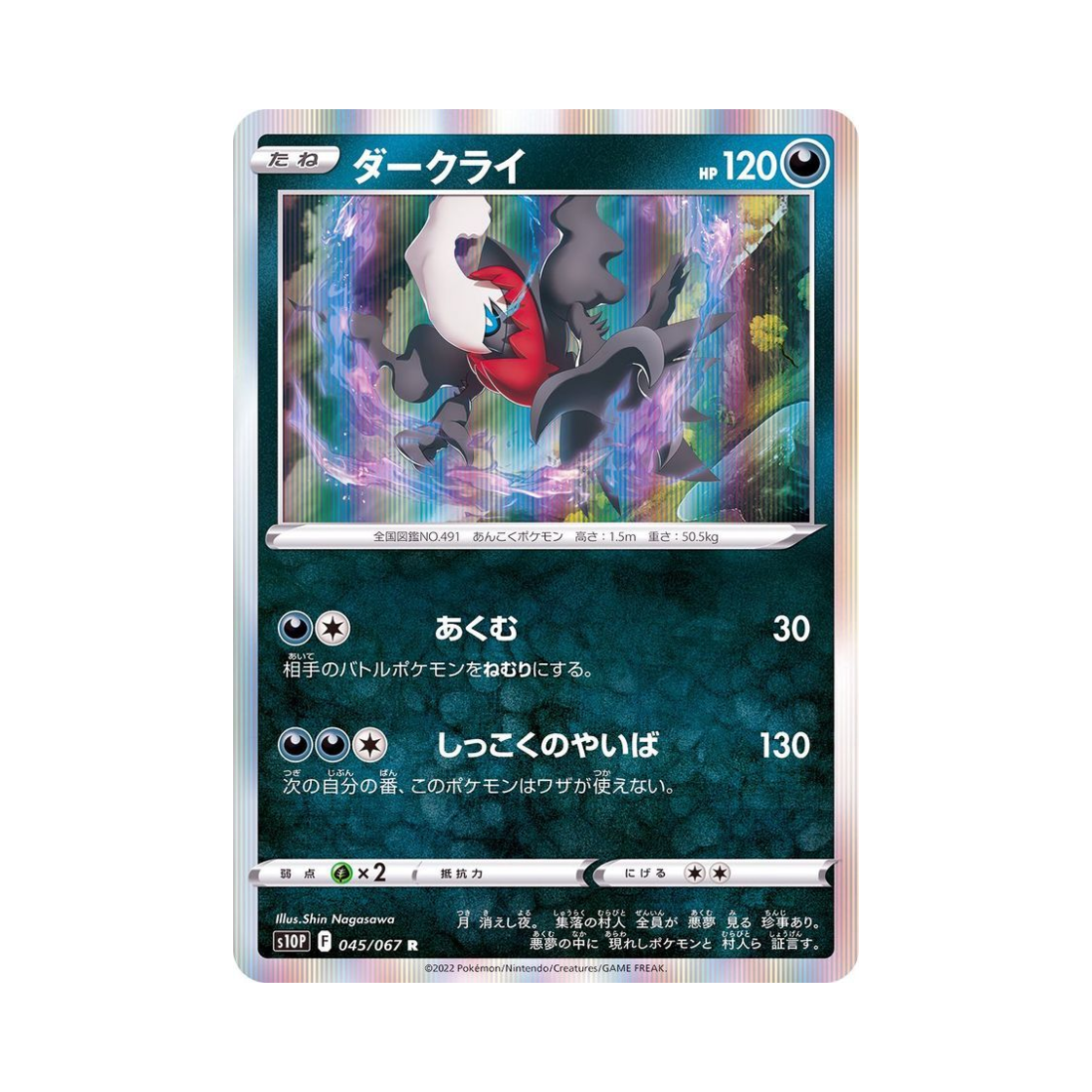 포켓몬 TCG 다크라이 R 스페이스 저글러 (일어판)(Pokemon TCG Darkrai R Space Juggler (Japanese Ver.))