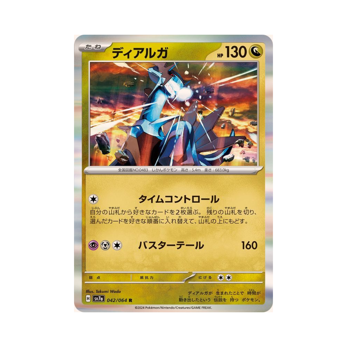 포켓몬 TCG 디아루가 R 낙원드래고나 (일어판)(Pokemon TCG Dialga R Paradise Dragona (Japanese Ver.)) - 1
