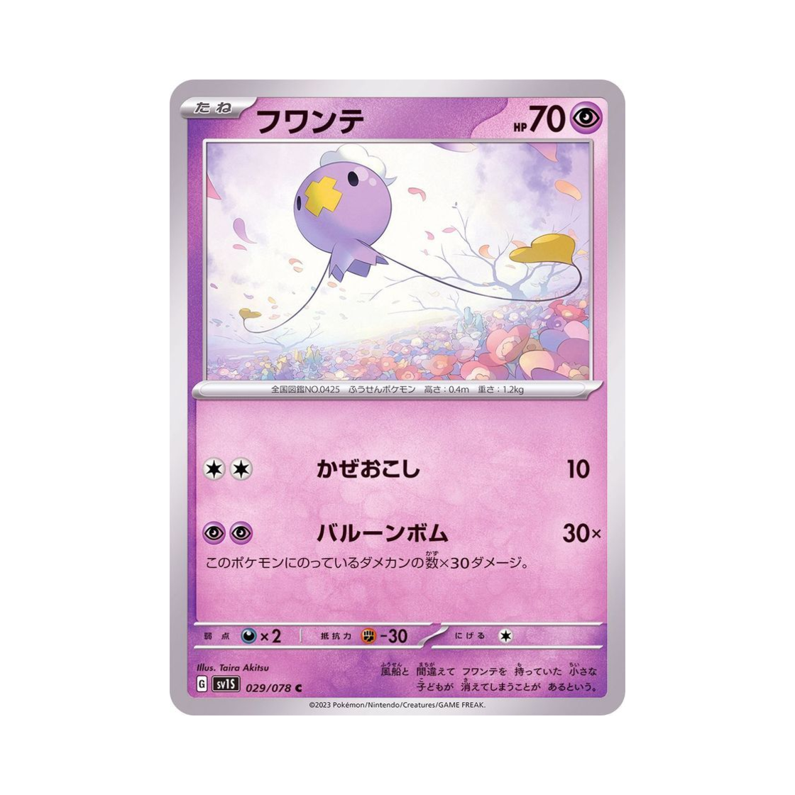 포켓몬 TCG 흔들풍손 C 스칼렛 ex (일어판)(Pokemon TCG Drifloon C Scarlet ex (Japanese Ver.)) - 1