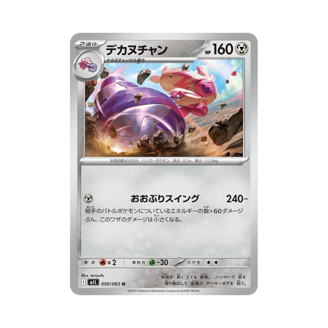 포켓몬 TCG 두드리짱 U 메가브레이브 (일어판)(Pokemon TCG Tinkaton U Mega Brave (Japanese Ver.)) - 1