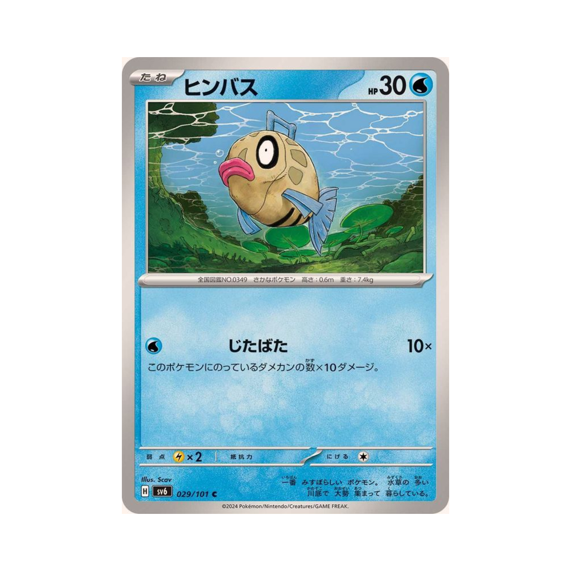 포켓몬 TCG 빈티나 C 변환의 가면 (일어판)(Pokemon TCG Feebas C Mask Of Change (Japanese Ver.)) - 1