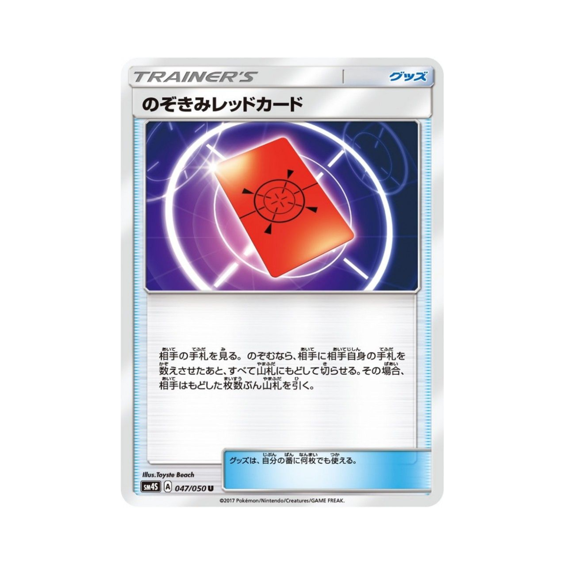 포켓몬 TCG 엿보기 레드카드 U 각성의 용사 (일어판)(Pokemon TCG Peeking Red Card U Awakening Hero (Japanese Ver.)) - 1