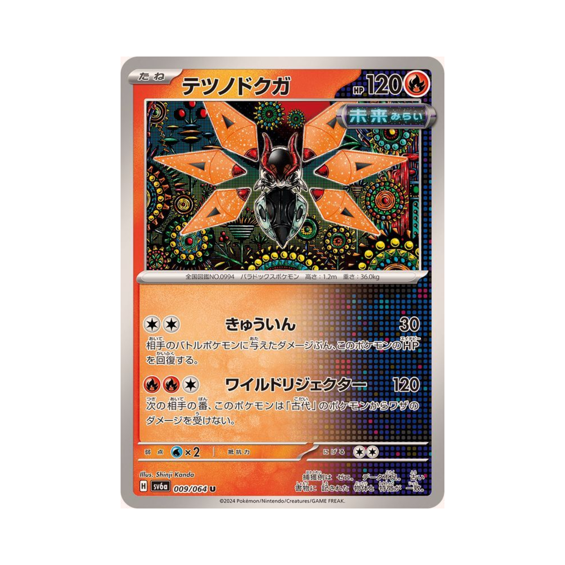 포켓몬 TCG 무쇠독나방 U 나이트원더러 (일어판)(Pokemon TCG Iron Moth U Night Wanderer (Japanese Ver.)) - 1