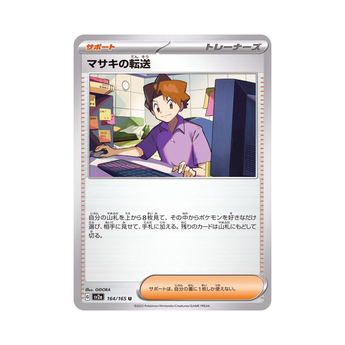 포켓몬 TCG 이수재의 전송 U 포켓몬 카드 151 (일어판)(Pokemon TCG Bill's Transfer U Pokemon Card 151 (Japanese Ver.)) - 1