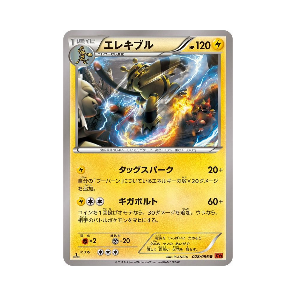 포켓몬 TCG 에레키블 U 라이징피스트 퍼스트 에디션 (일어판)(Pokemon TCG Electivire U Rising Fist 1st Edition (Japanese Ver.)) - 1