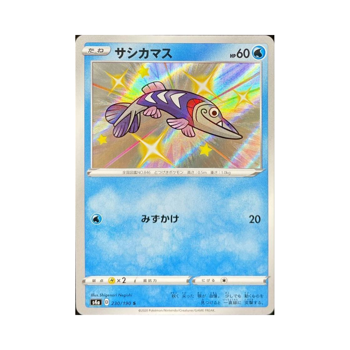 포켓몬 TCG 찌로꼬치 S 샤이니스타 V (일어판)(Pokemon TCG Arrokuda S Shiny Star V (Japanese Ver.)) - 1