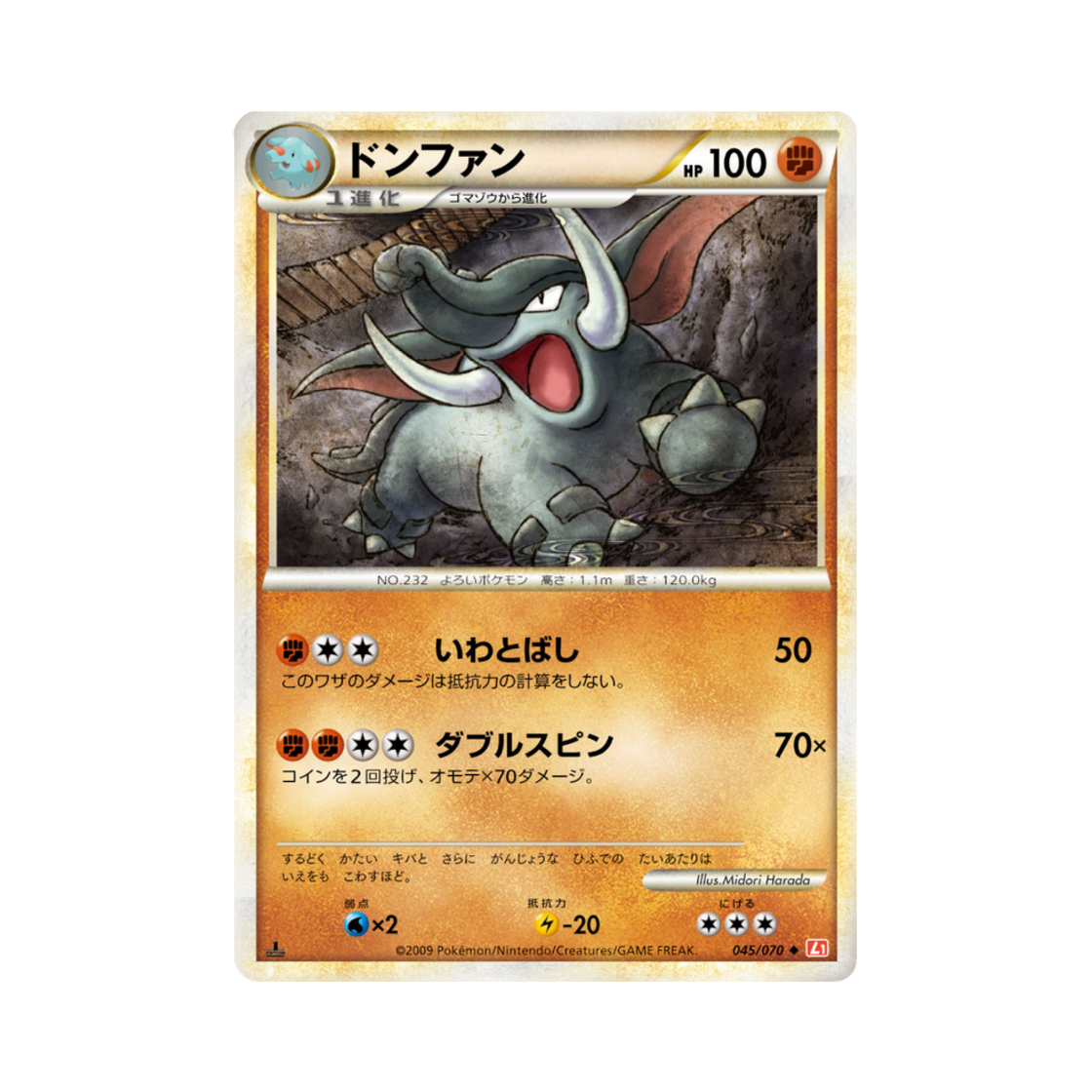 포켓몬 TCG 코리갑 U 하트골드 컬렉션 (일어판)(Pokemon TCG Donphan U Heartgold Collection (Japanese Ver.)) - 1