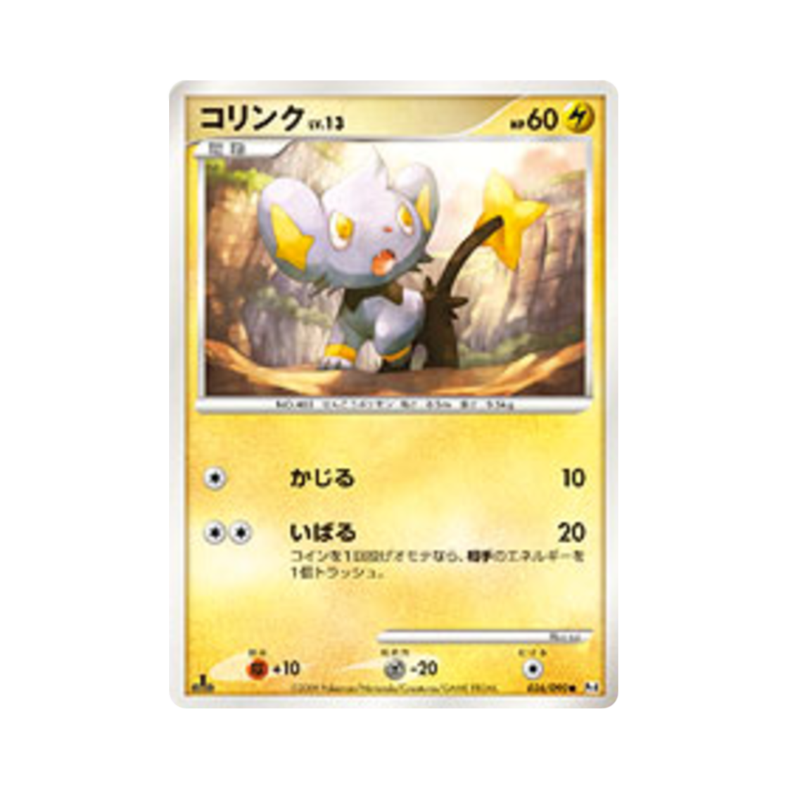 포켓몬 TCG 꼬링크 C 어드벤트 오브 아르세우스 (일어판)(Pokemon TCG Shinx C Advent Of Arceus (Japanese Ver.)) - 1