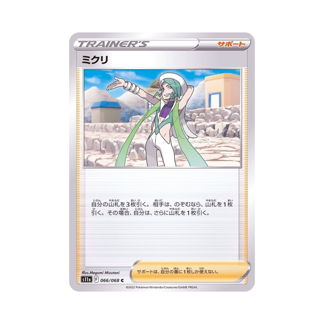 포켓몬 TCG 윤진 C 백열의아르카나 (일어판)(Pokemon TCG Wallace C Incandescent Arcana (Japanese Ver.))