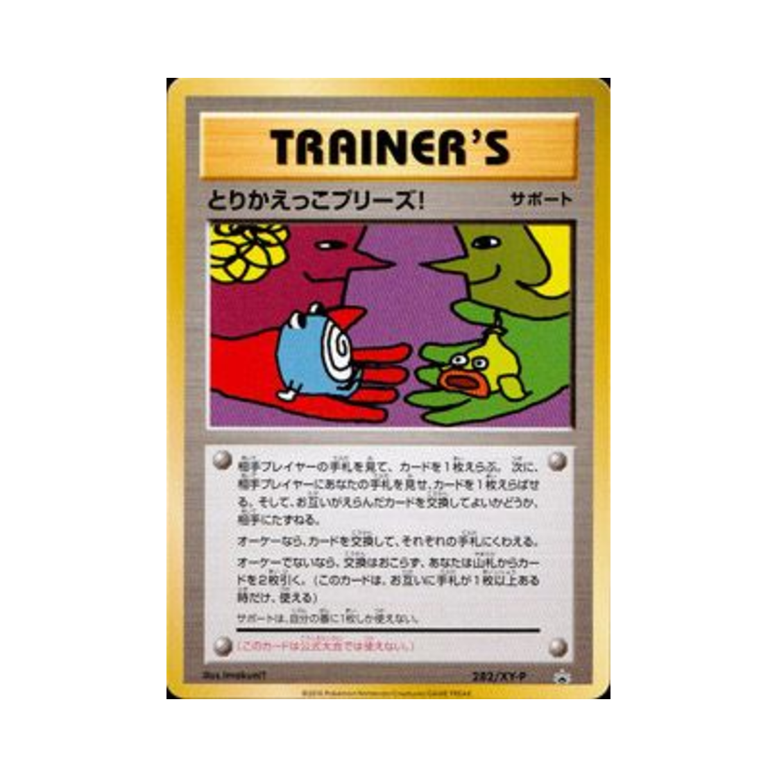 PROMO282-XY-P Pokemon TCG Trade Please P XY Promos (Japanese Ver.)