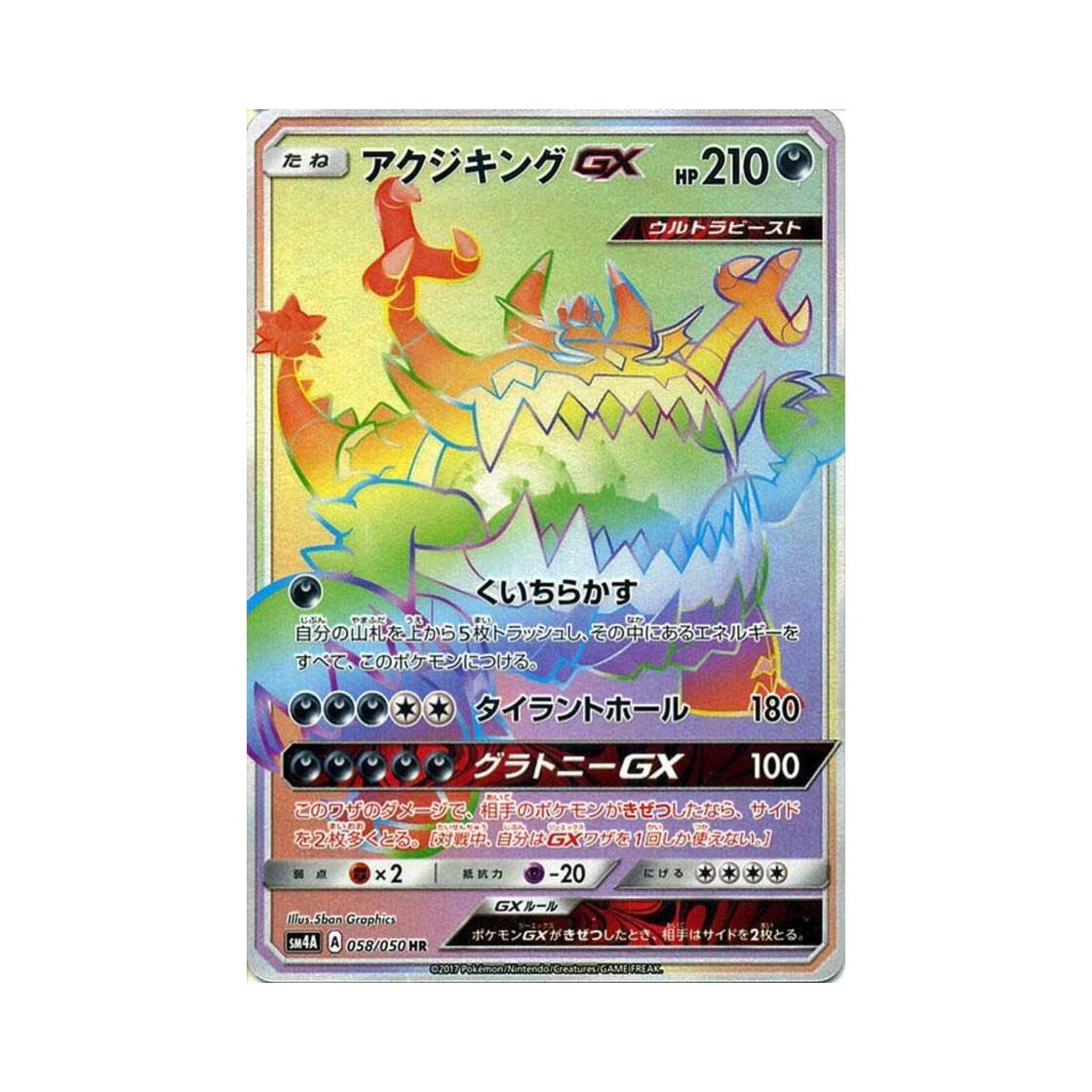 포켓몬 TCG 악식킹 GX HR 초차원의 침략자 (일어판)(Pokemon TCG Guzzlord GX HR Ultra Dimensional Beast (Japanese Ver.)) - 1