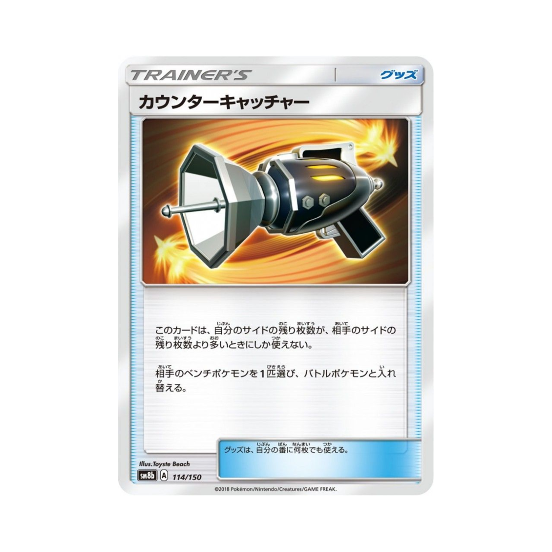 포켓몬 TCG 카운터 캐처 GX 울트라샤이니 (일어판)(Pokemon TCG Counter Catcher Gx Ultra Shiny (Japanese Ver.)) - 1