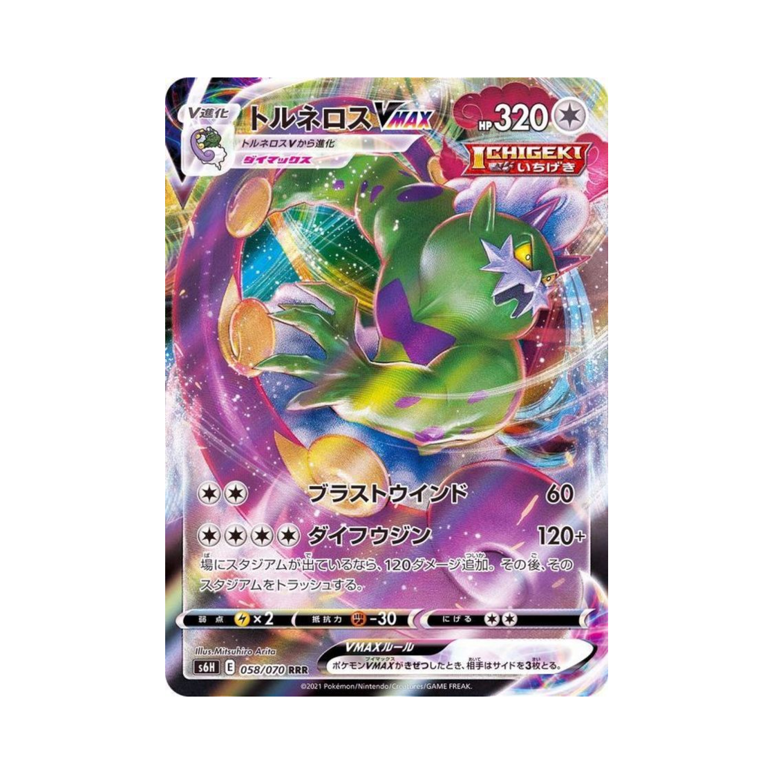 S6H058-070 Pokemon TCG Tornadus VMAX RRR Silver Lance (Japanese Ver.)