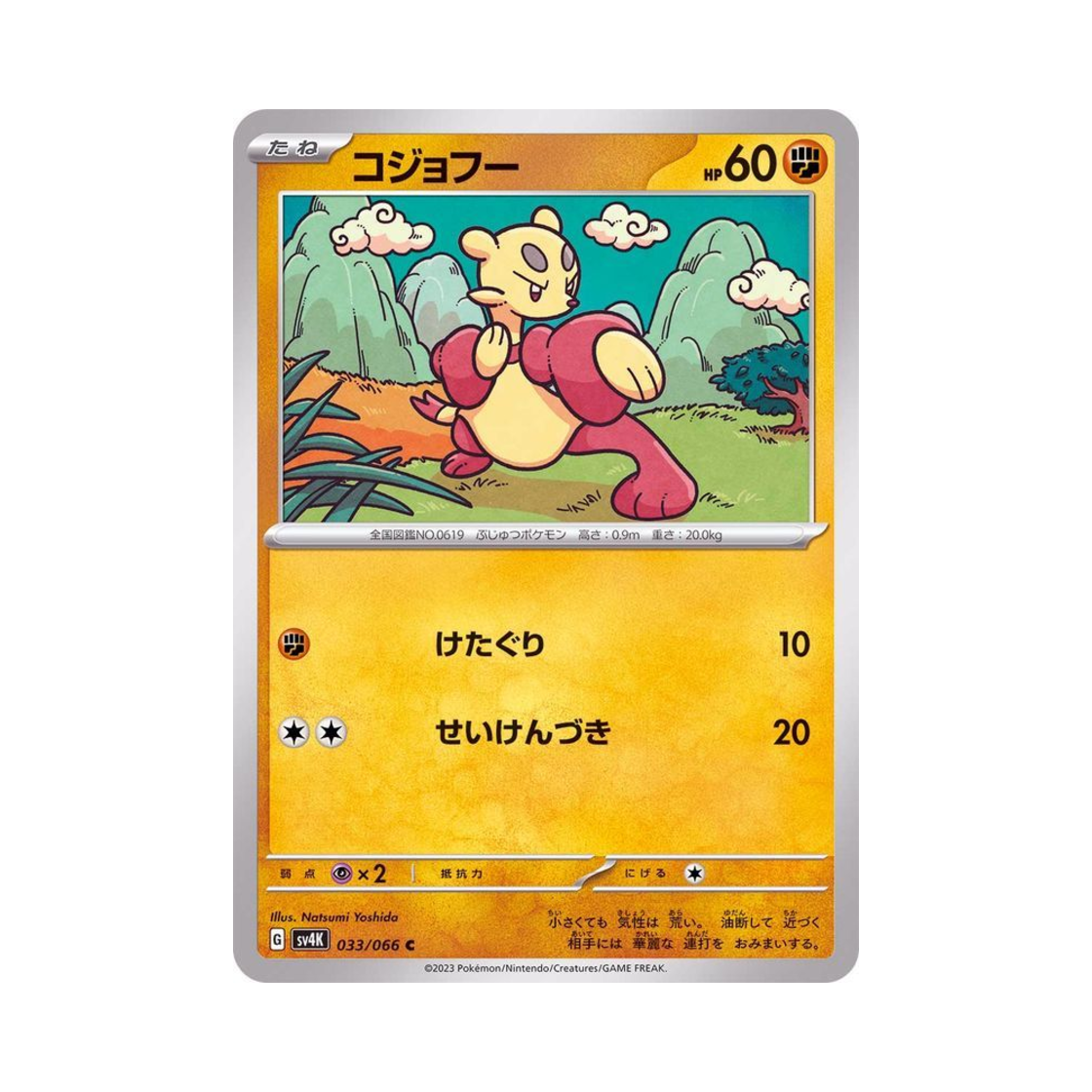 포켓몬 TCG 비조푸 C 고대의 포효 (일어판)(Pokemon TCG Mienfoo C Ancient Roar (Japanese Ver.))