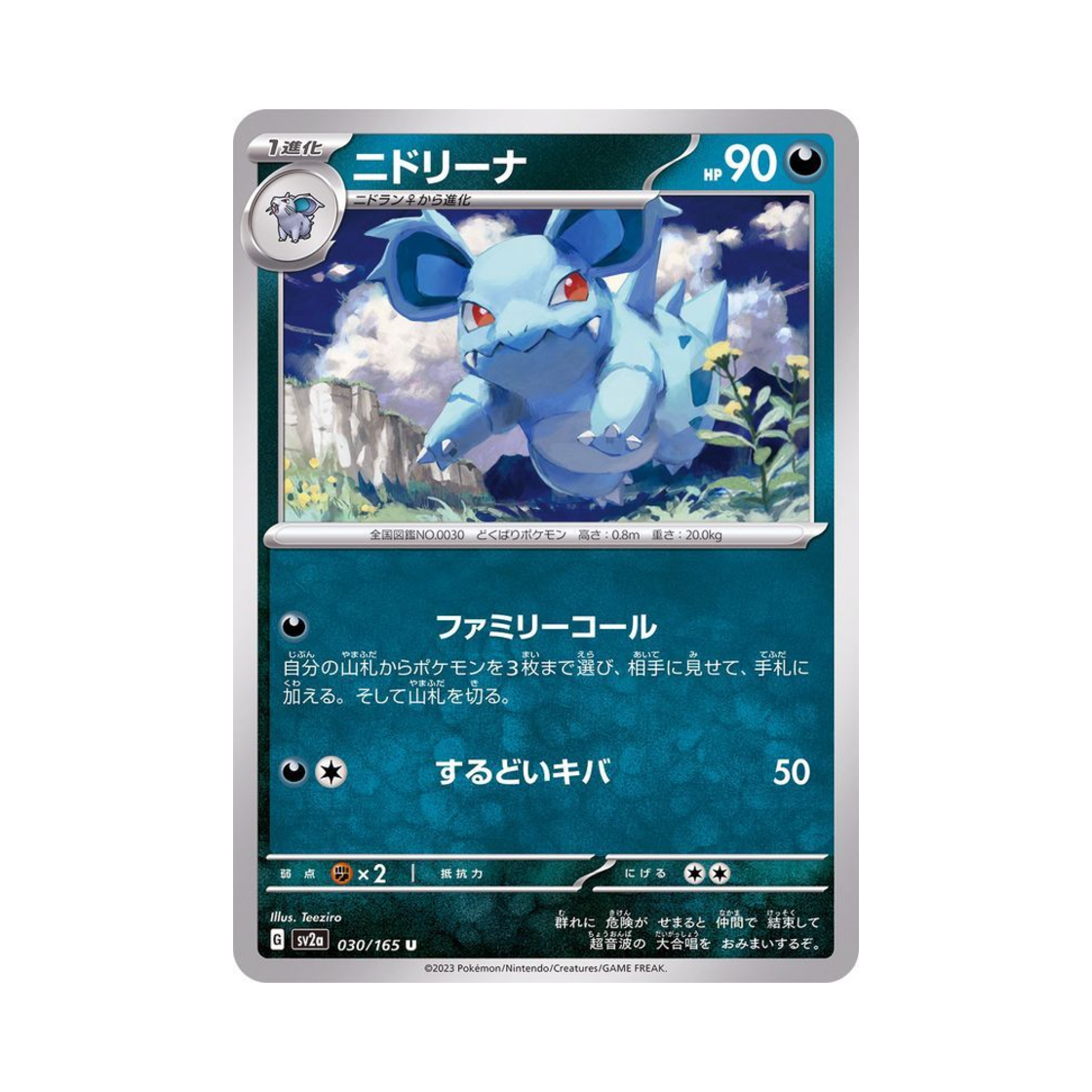 포켓몬 TCG 니드리나 U 포켓몬 카드 151 (일어판)(Pokemon TCG Nidorina U Pokemon Card 151 (Japanese Ver.)) - 1