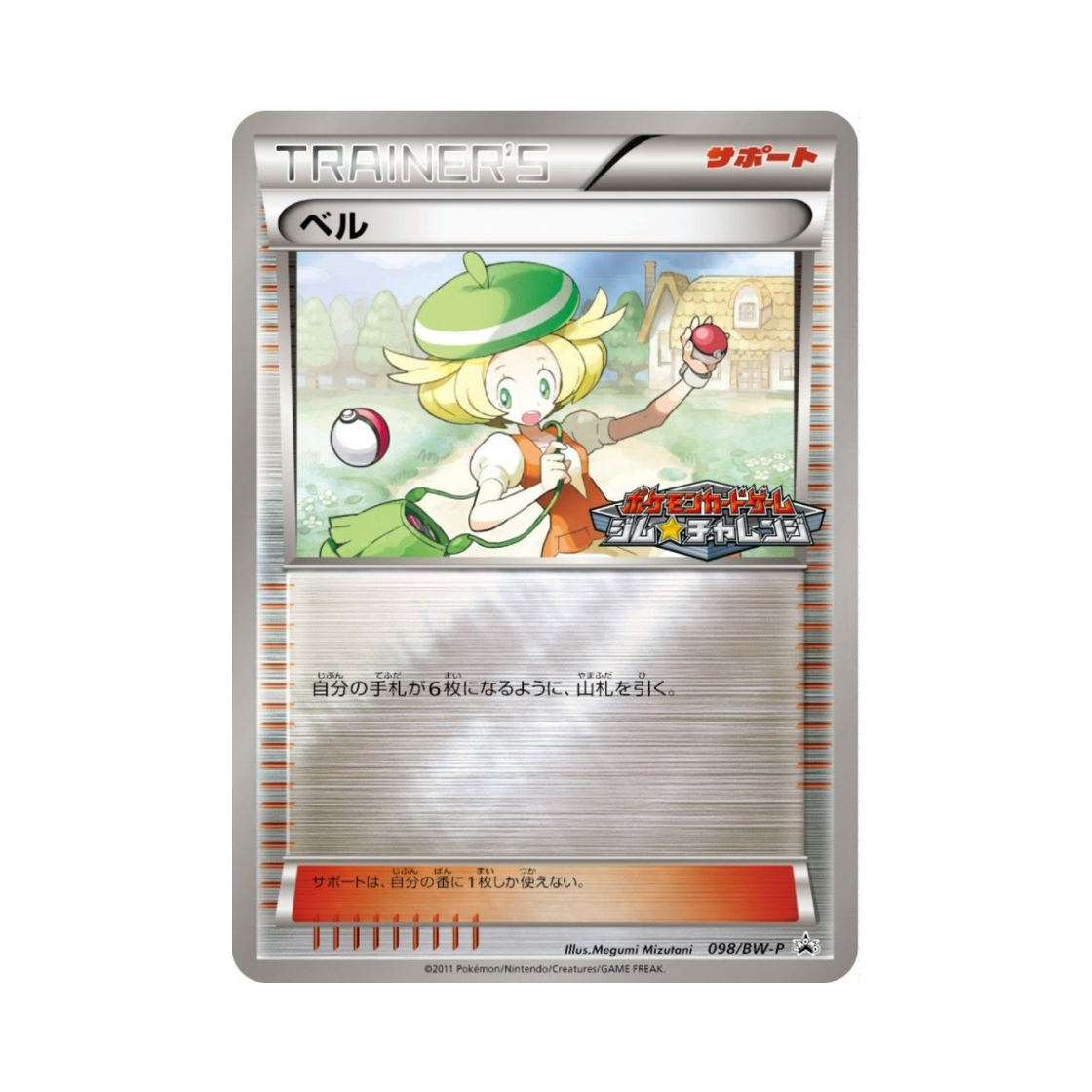 PROMO098-BW-P Pokemon TCG Bianca P Black & White Promos (Japanese Ver.)