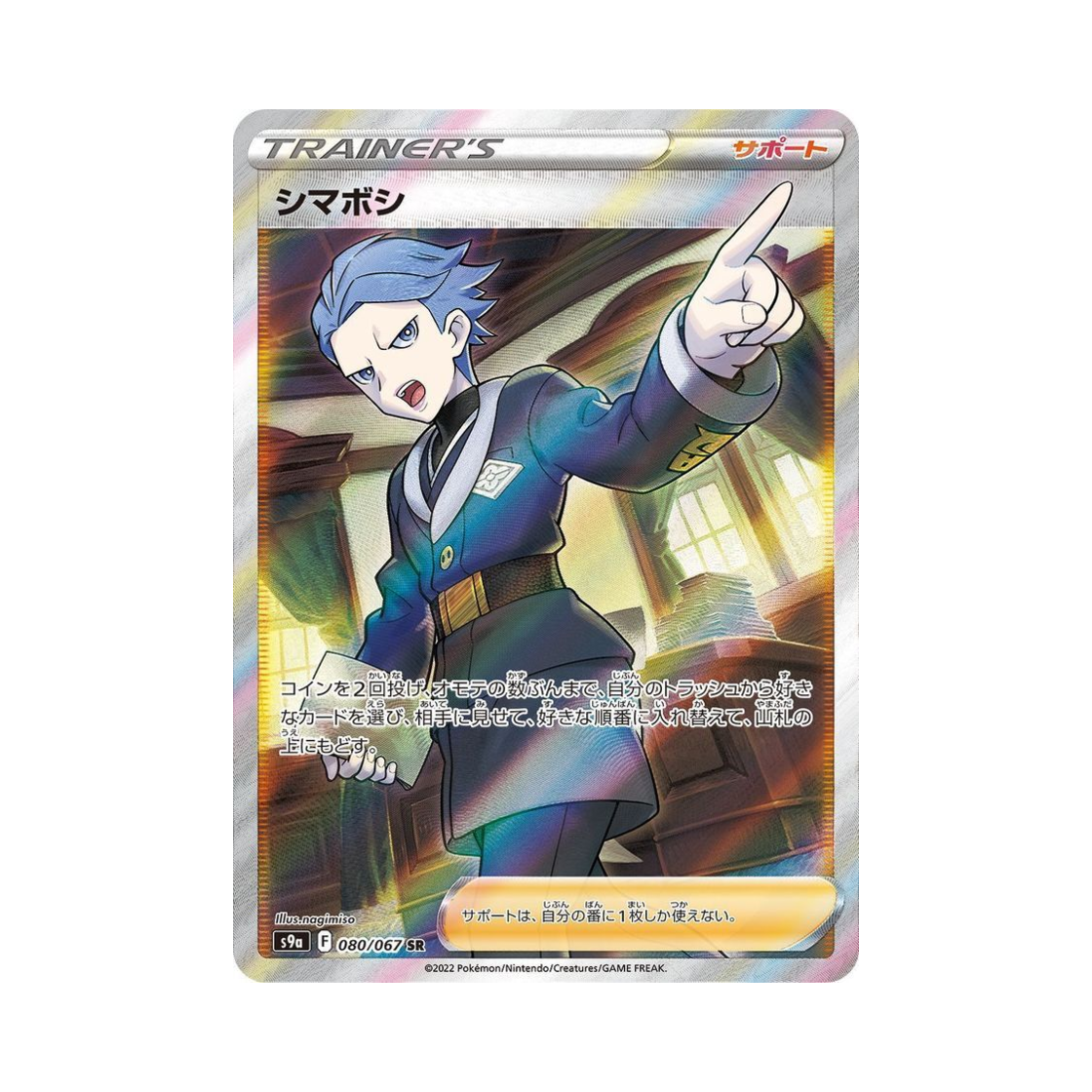 포켓몬 TCG 금경 SR 배틀리전 (일어판)(Pokemon TCG Cyllene SR Battle Region (Japanese Ver.))