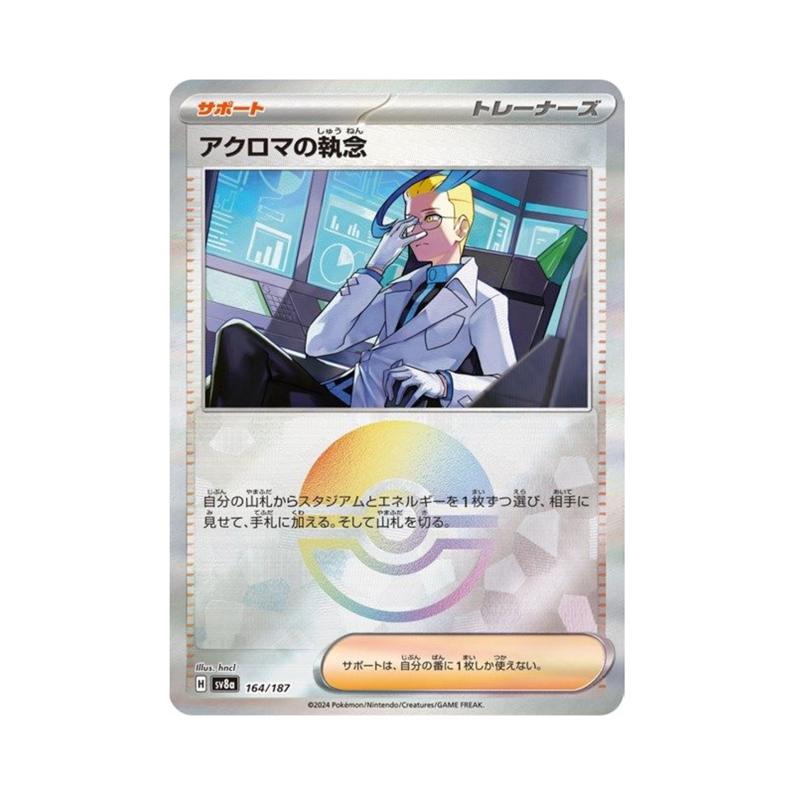 포켓몬 TCG 아크로마의 집념 몬스터볼 미러 테라스탈 페스타 ex (일어판)(Pokemon TCG Colress'S Tenacity Monsterball Mirror Terastal Fest ex (Japanese Ver.)) - 1