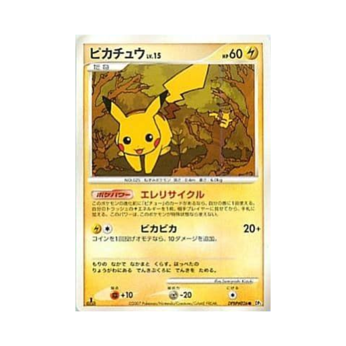 포켓몬 TCG 피카츄 C 시크릿 오브 더 레이크 (일어판)(Pokemon TCG Pikachu C Secret of the Lakes (Japanese Ver.)) - 1