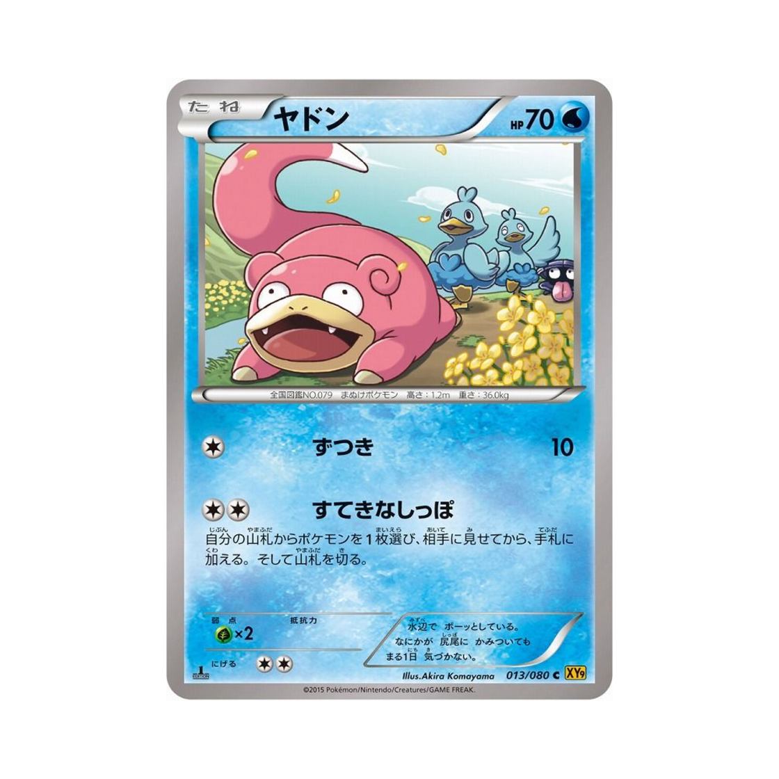 포켓몬 TCG 야돈 C 천공의 분노 퍼스트 에디션 (일어판)(Pokemon TCG Slowpoke C Rage Of The Torn Heavens 1st Edition (Japanese Ver.)) - 1