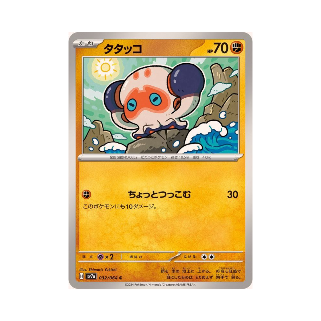 포켓몬 TCG 때때무노 C 낙원드래고나 (일어판)(Pokemon TCG Clobbopus C Paradise Dragona (Japanese Ver.)) - 1