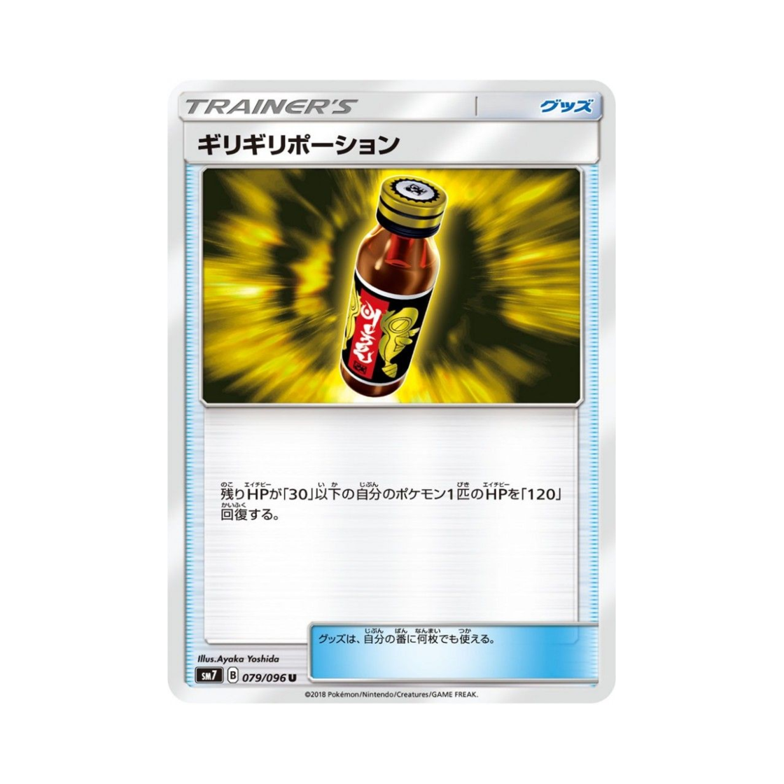 포켓몬 TCG 아슬아슬포션 U 창공의 카리스마 (일어판)(Pokemon TCG Pinch Potion U Charisma Of The Wrecked Sky (Japanese Ver.)) - 1