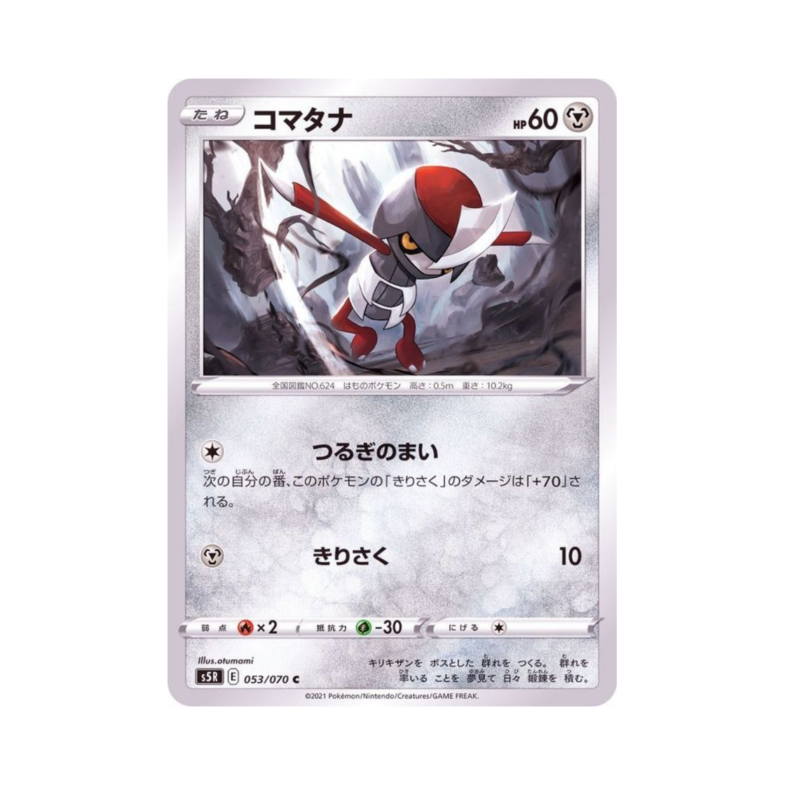 포켓몬 TCG 자망칼 C 연격마스터 (일어판)(Pokemon TCG Pawniard C Rapid Strike Master (Japanese Ver.)) - 1