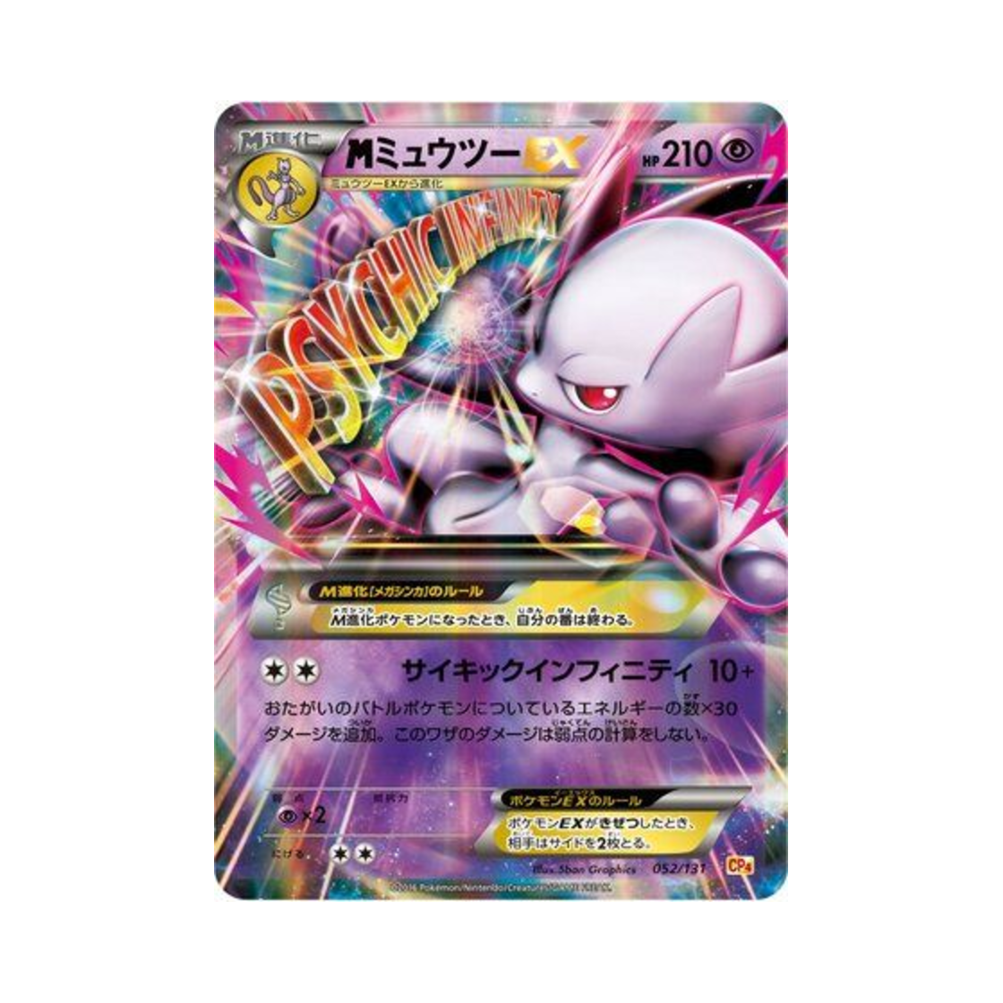CP4052-131 Pokemon TCG M Mewtwo-ex ex x M x Break Premium Champion Pack (Japanese Ver.)