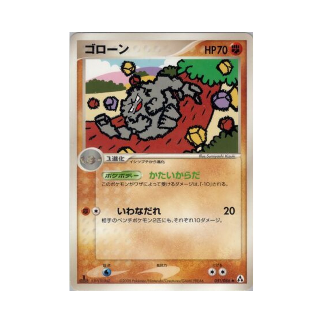 051-086 Pokemon TCG Graveler U Mirage Forest (Japanese Ver.)