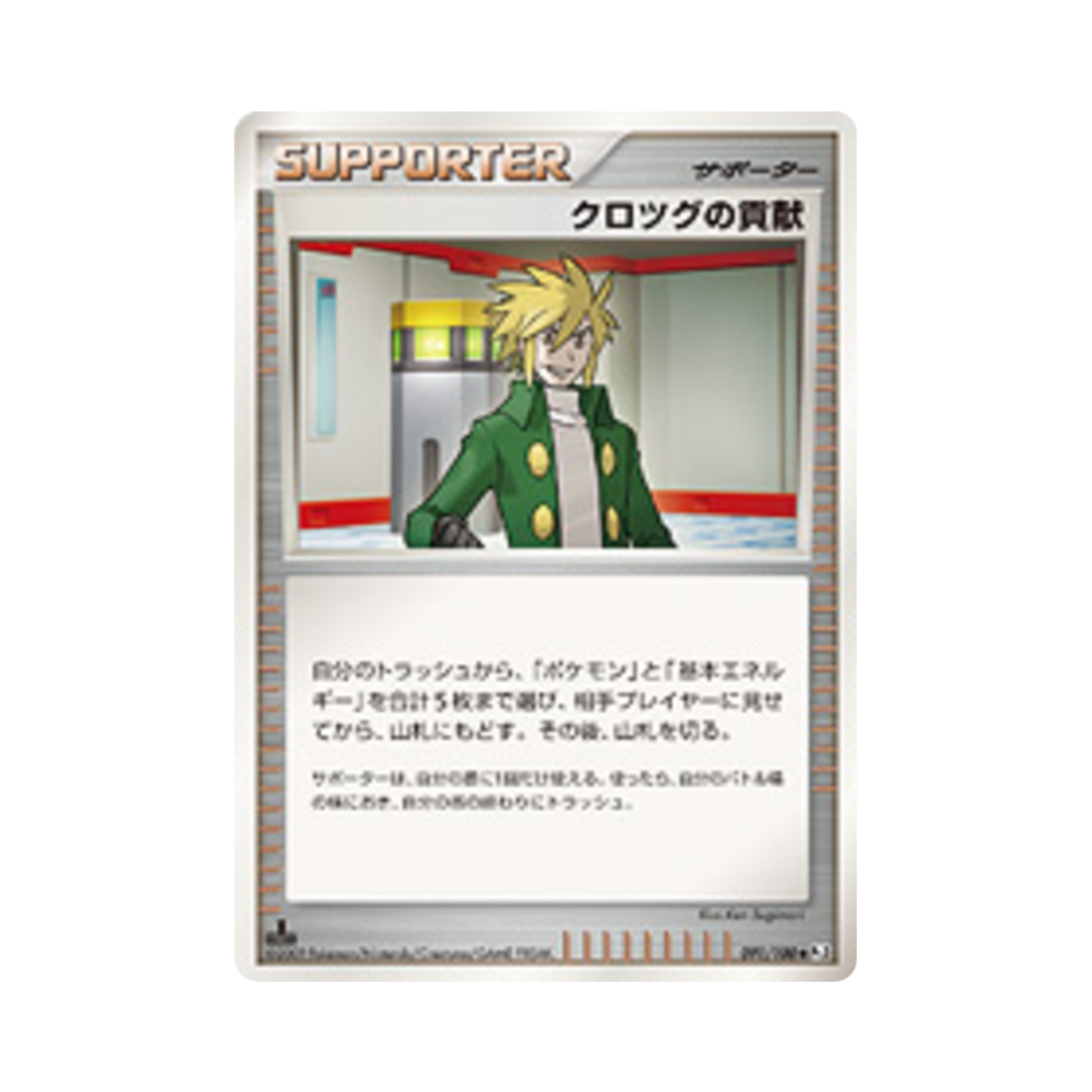 포켓몬 TCG 종수의 기여 U 비트 오브 더 프론티어 퍼스트 에디션 (일어판)(Pokemon TCG Palmer's Contribution U Beat Of The Frontier 1st Edition (Japanese Ver.)) - 1