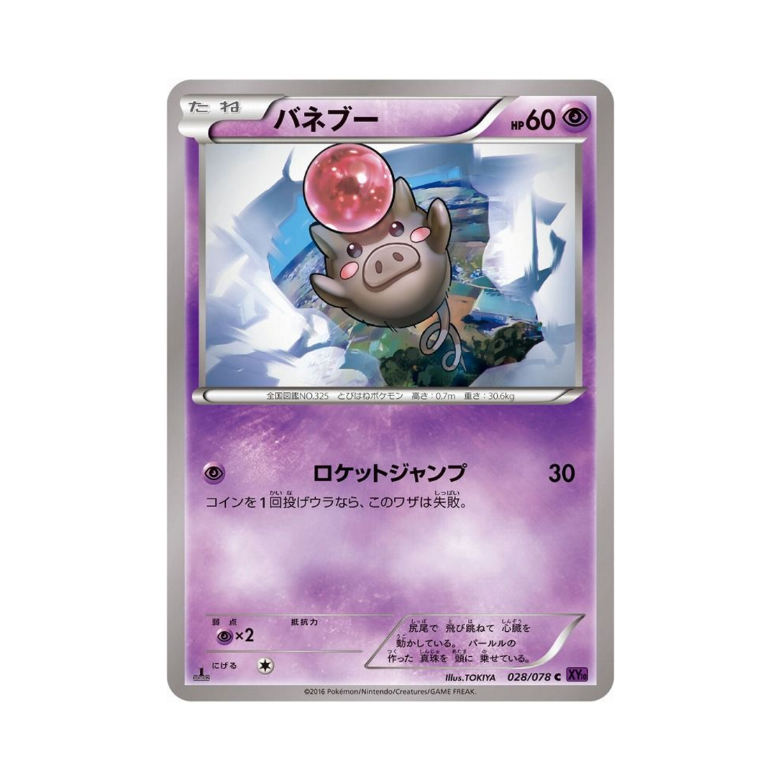 포켓몬 TCG 피그점프 C 초능력의 제왕 퍼스트 에디션 (일어판)(Pokemon TCG Spoink C Awakening Psychic Champion 1st Edition (Japanese Ver.)) - 1