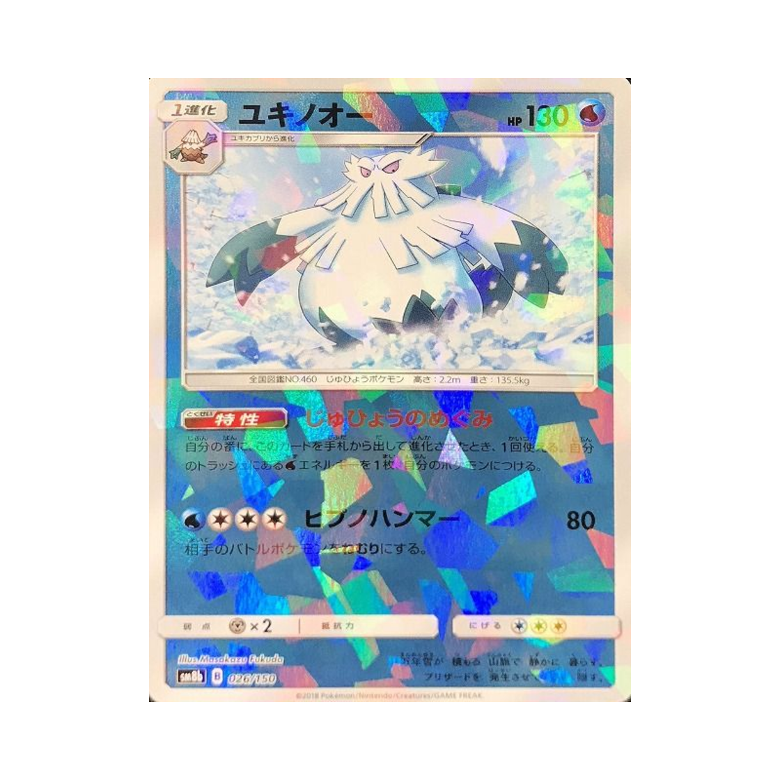 포켓몬 TCG 눈설왕 미러 GX 울트라샤이니 (일어판)(Pokemon TCG Abomasnow Mirror Gx Ultra Shiny (Japanese Ver.)) - 1
