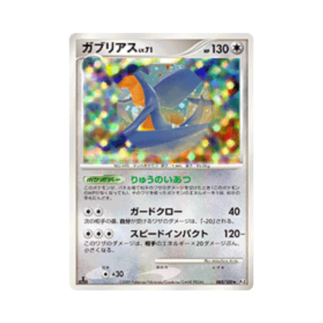 포켓몬 TCG 한카리아스 R 비트 오브 더 프론티어 퍼스트 에디션 (일어판)(Pokemon TCG Garchomp R Beat Of The Frontier 1st Edition (Japanese Ver.)) - 1