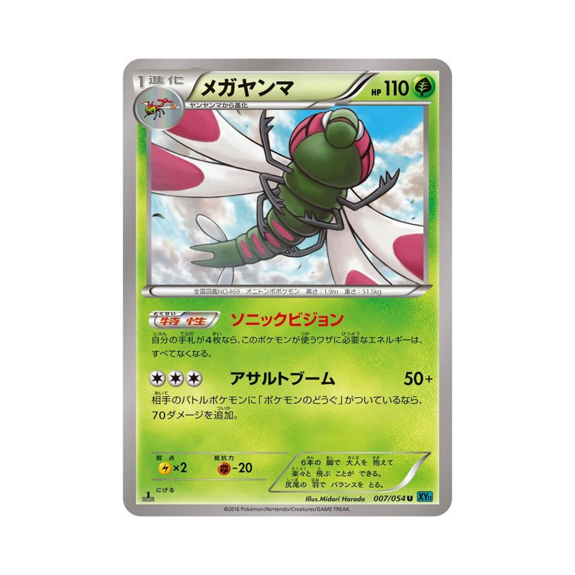 포켓몬 TCG 메가자리 U 냉혹한 반역자 퍼스트 에디션 (일어판)(Pokemon TCG Yanmega U Cruel Traitor 1st Edition (Japanese Ver.)) - 1