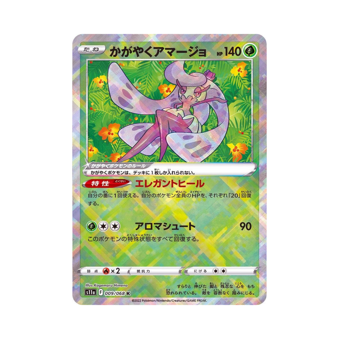 S11A009-068 Pokemon TCG Radiant Tsareena K Incandescent Arcana (Japanese Ver.)